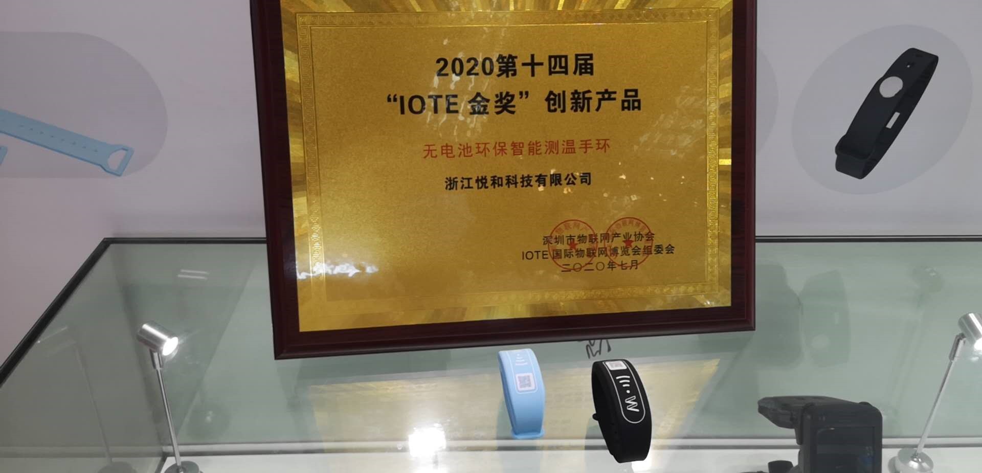 2020深圳物聯(lián)網(wǎng)展順利收官，悅和科技最新推出無電池智能測溫手環(huán)喜獲金獎(圖2)