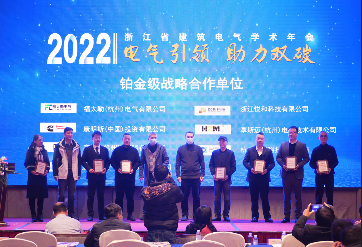 電氣引領(lǐng)·助力雙碳|悅和科技受邀參加浙江省建筑電氣年會(圖2)